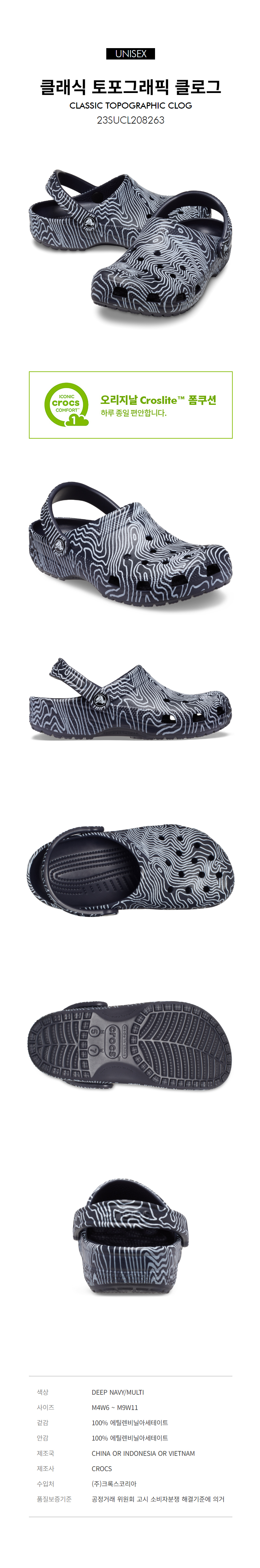 크록스][Unisex] 공용 CLASSIC TOPOGRAPHIC CLOG DNM (23SUCL208263)