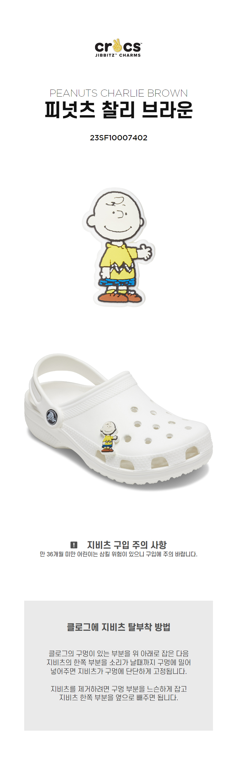 [Unisex] 지비츠 PEANUTS CHARLIE BROWN 상세 이미지 4