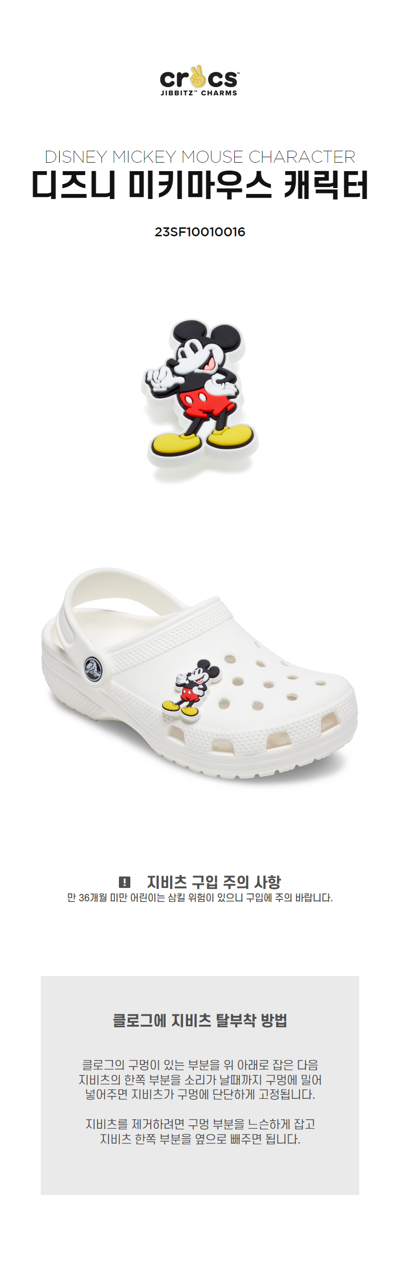 [Unisex] 지비츠 DISNEY MICKEY MOUSE CHARACTER 상세 이미지 4