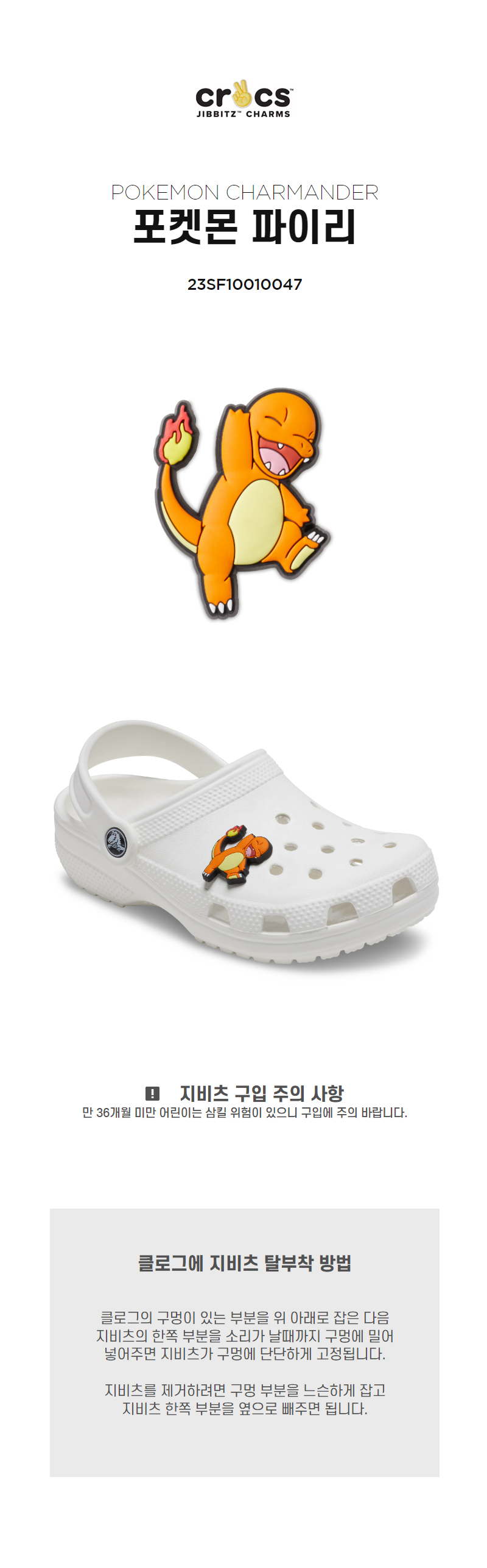 [Unisex] 지비츠 POKEMON CHARMANDER 상세 이미지 4