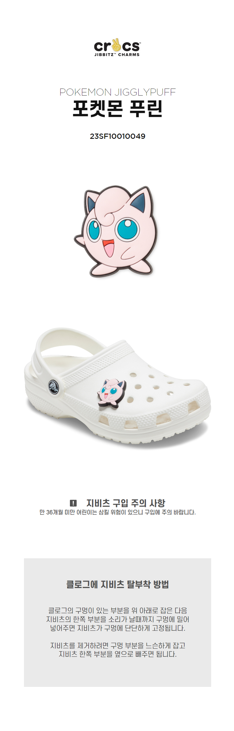 [Unisex] 지비츠 POKEMON JIGGLYPUFF 상세 이미지 4