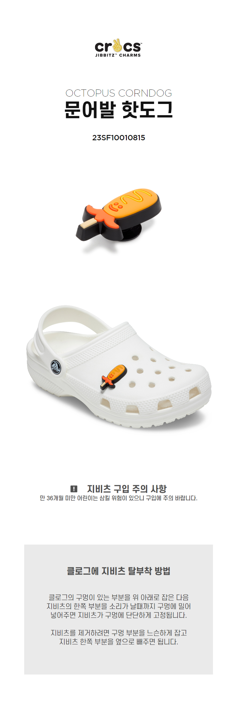 [Unisex] 지비츠 OCTOPUS CORNDOG 상세 이미지 4