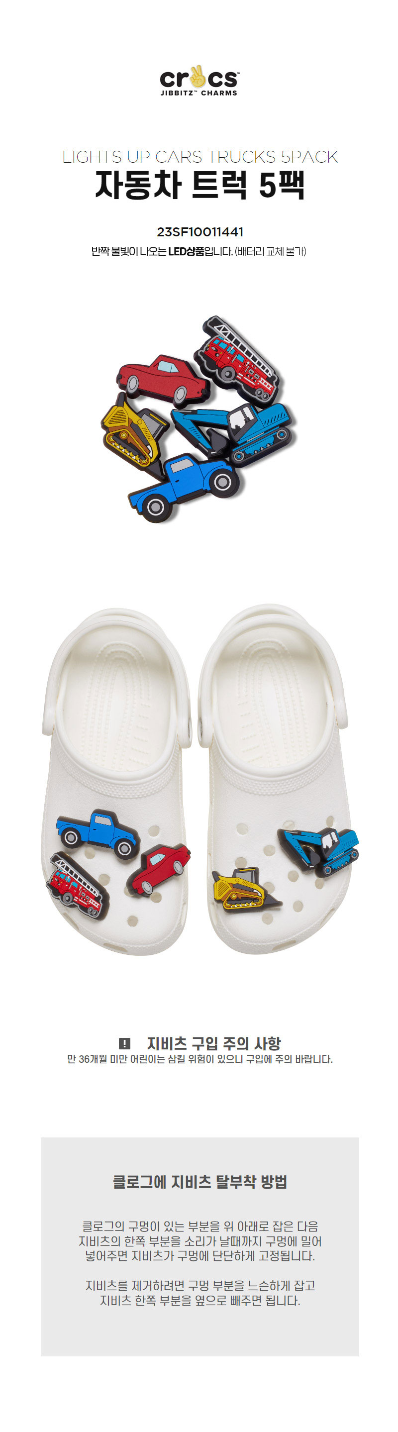 [Unisex] 지비츠 LIGHTSUPCARSTRUCKS5PACK 상세 이미지 4