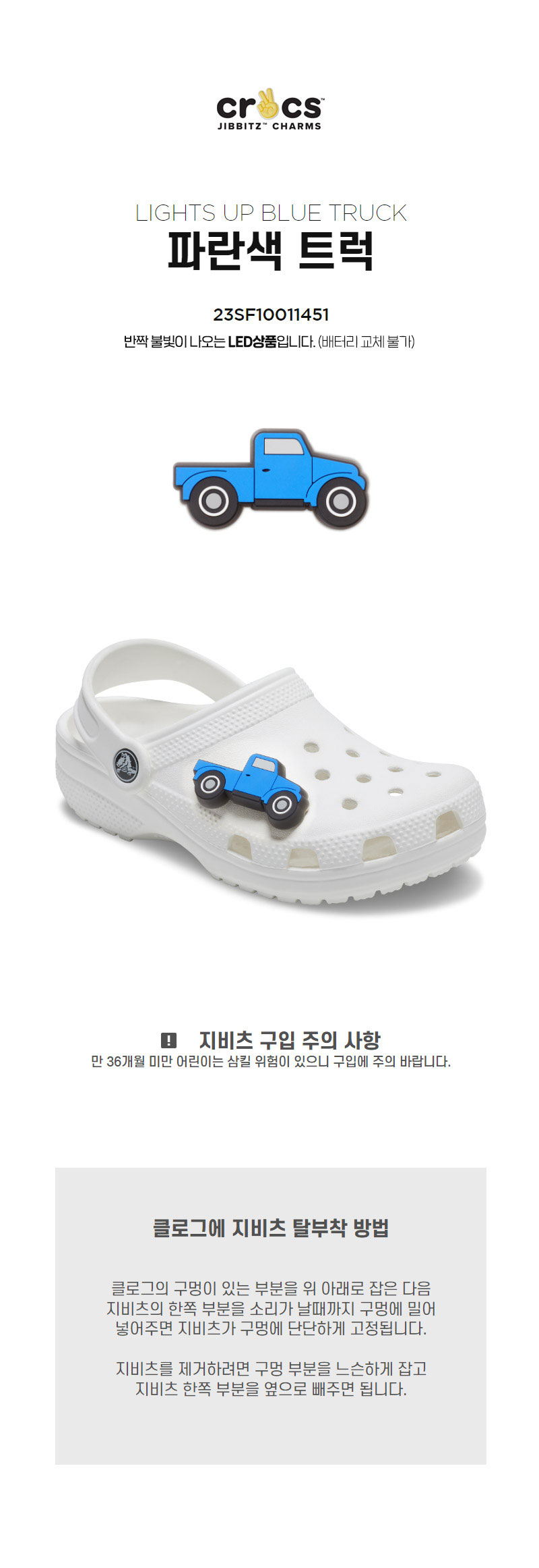 [Unisex] 지비츠 LIGHTS UP BLUE TRUCK 상세 이미지 4