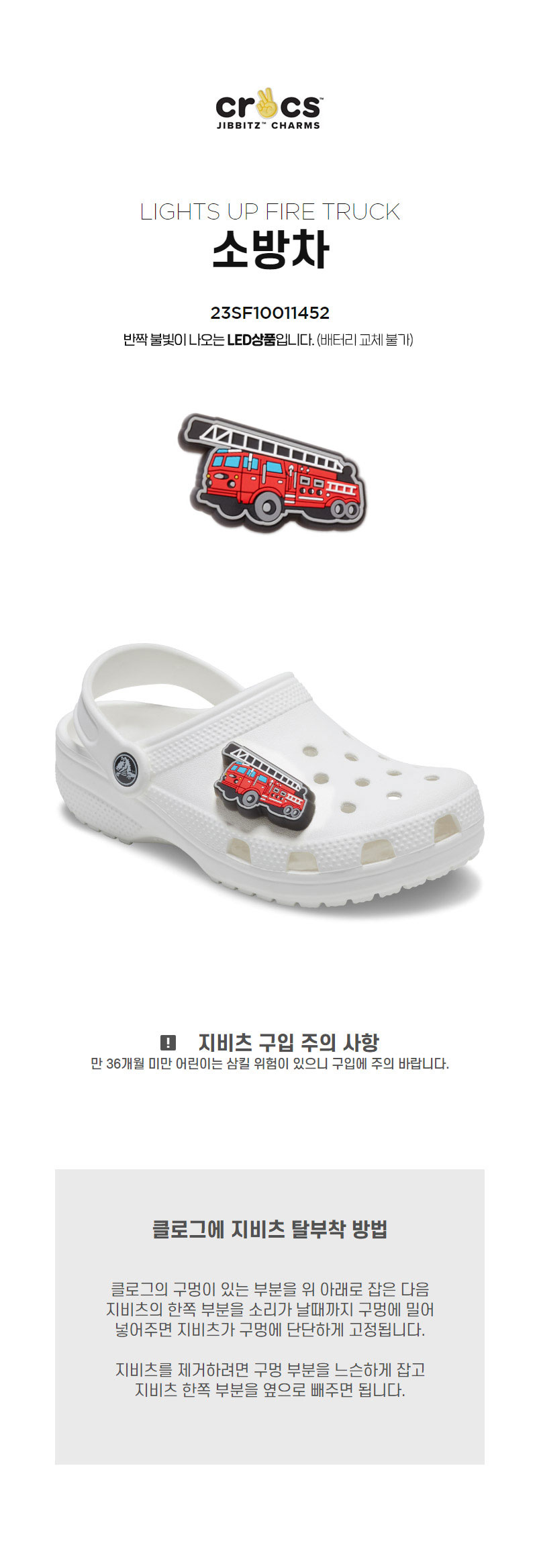 [Unisex] 지비츠 LIGHTS UP FIRE TRUCK 상세 이미지 4