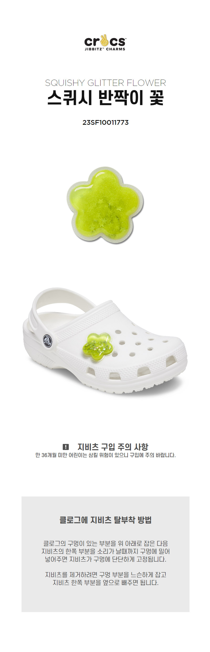 [Unisex] 지비츠 SQUISHY GLITTER FLOWER 상세 이미지 4